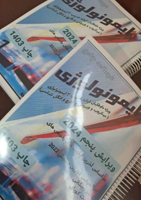 درسنامه ایمنی ویژه داوطلبین زیر مجموعه ۳ استاد عالی