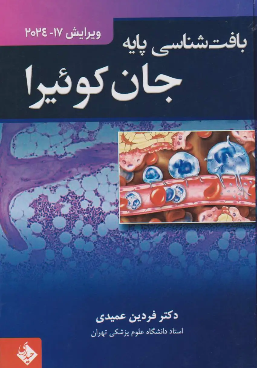 بافت شناسی پایه جان کوئیرا 2024 عمیدی