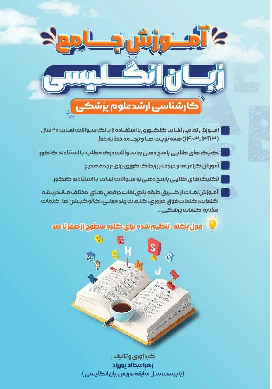 درسنامه زبان علوم پزشکی استاد عبداله پور
