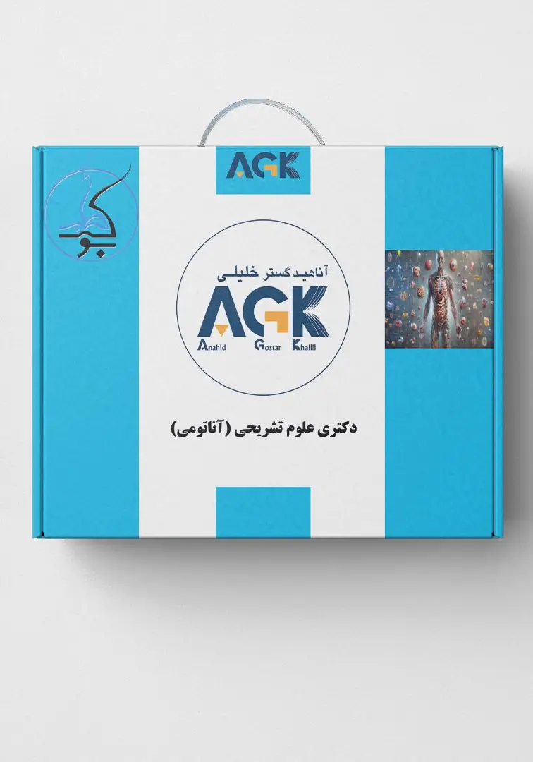 بسته دکتری علوم تشریحی (آناتومی) فقط درسنامه