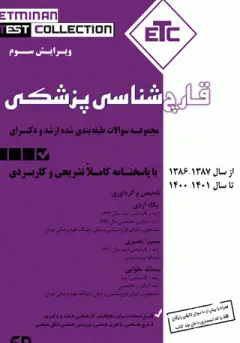 ETC قارچ شناسی پزشکی