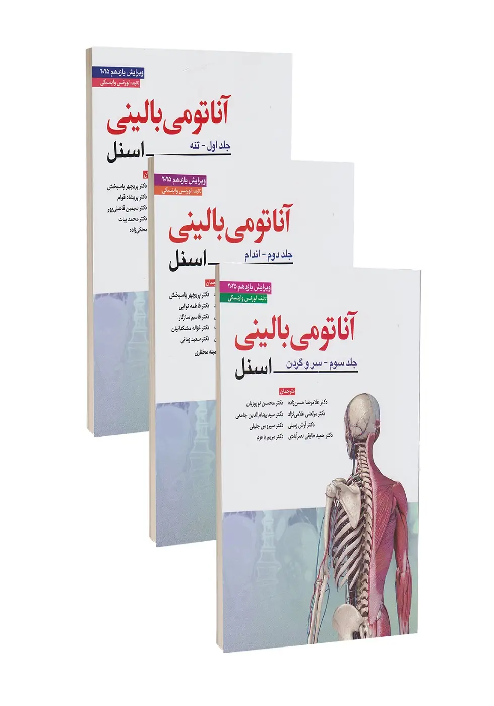 آناتومی بالینی اسنل 2025 سه جلدی ابن سینا