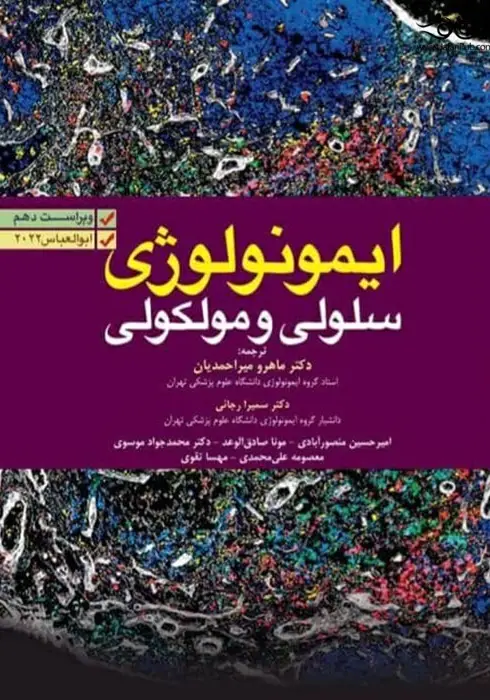 ایمنی ابوالعباس 2022