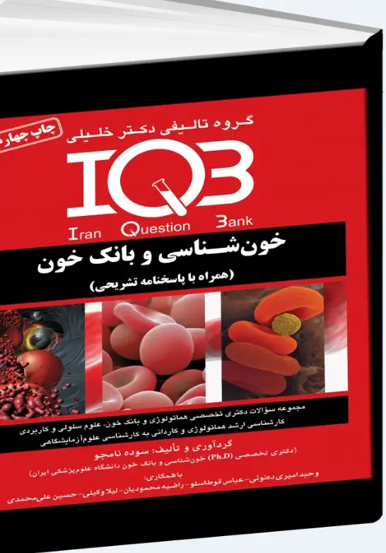 IQB خون شناسی و بانک خون