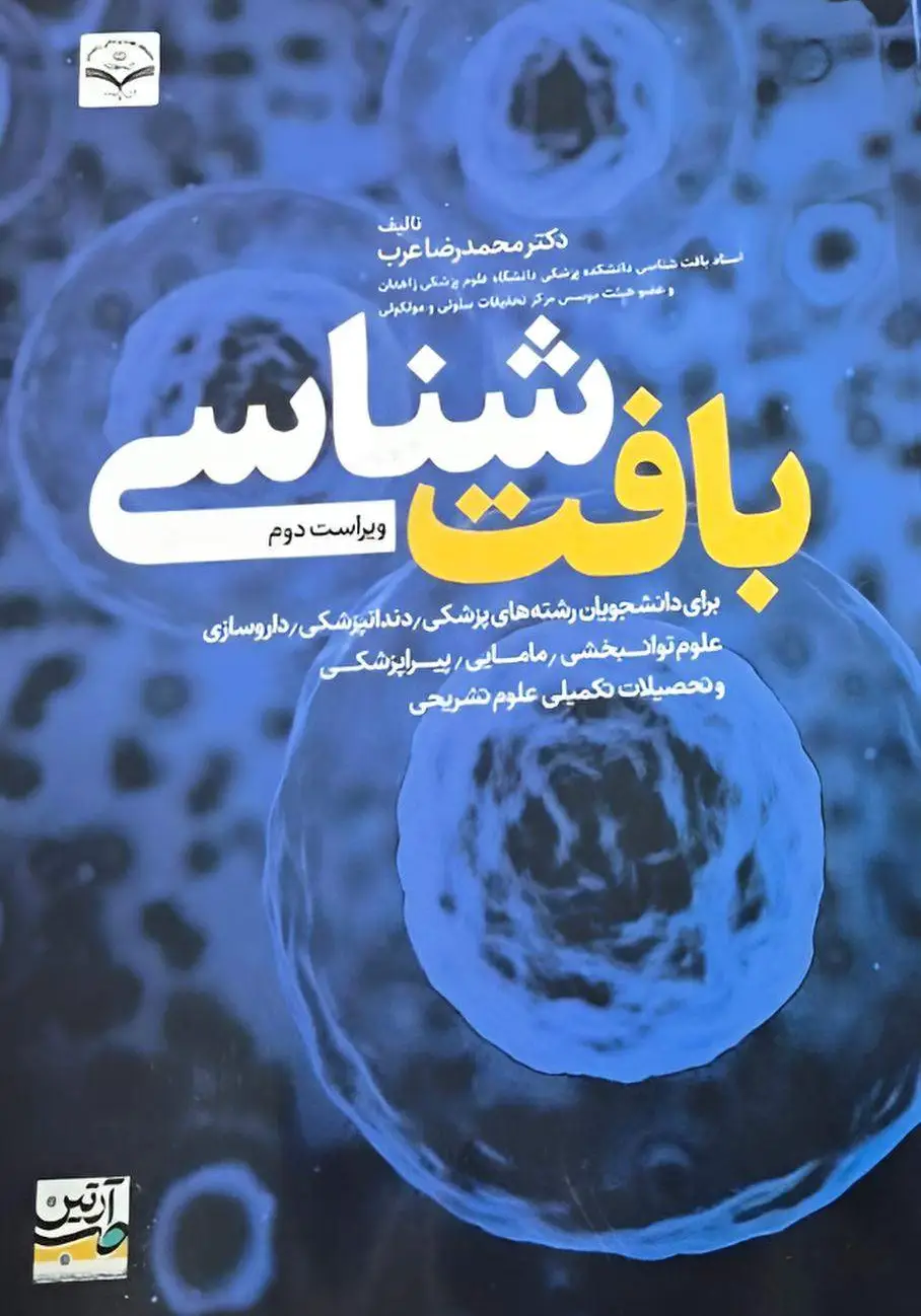 بافت شناسی دکتر عرب