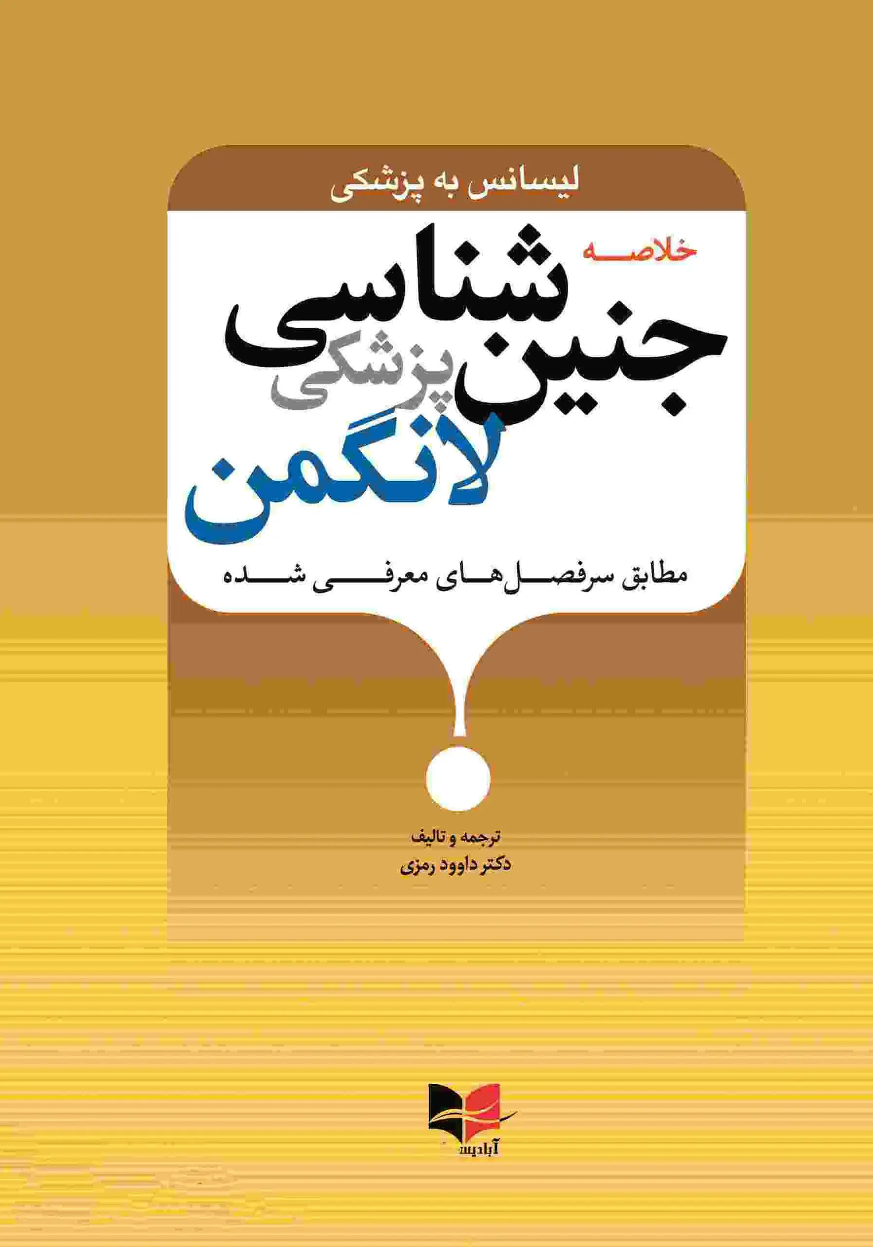 خلاصه جنین شناسی پزشکی لانگمن لیسانس به پزشکی