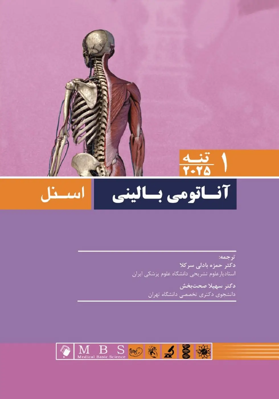 آناتومی بالینی اسنل 2025 جلد اول تنه