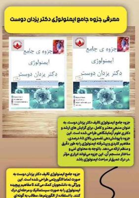 درسنامه جامع ایمنی دکتر یزداندوست