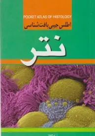 اطلس جیبی بافت شناسی نتر