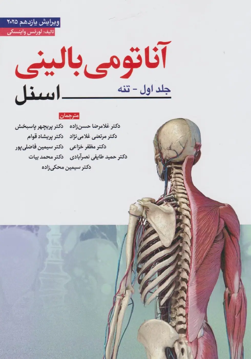 آناتومی بالینی اسنل جلد اول تنه 2025 ابن سینا
