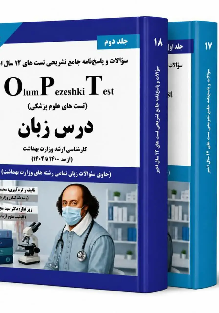 کتاب 0pt زبان(جلد 2)