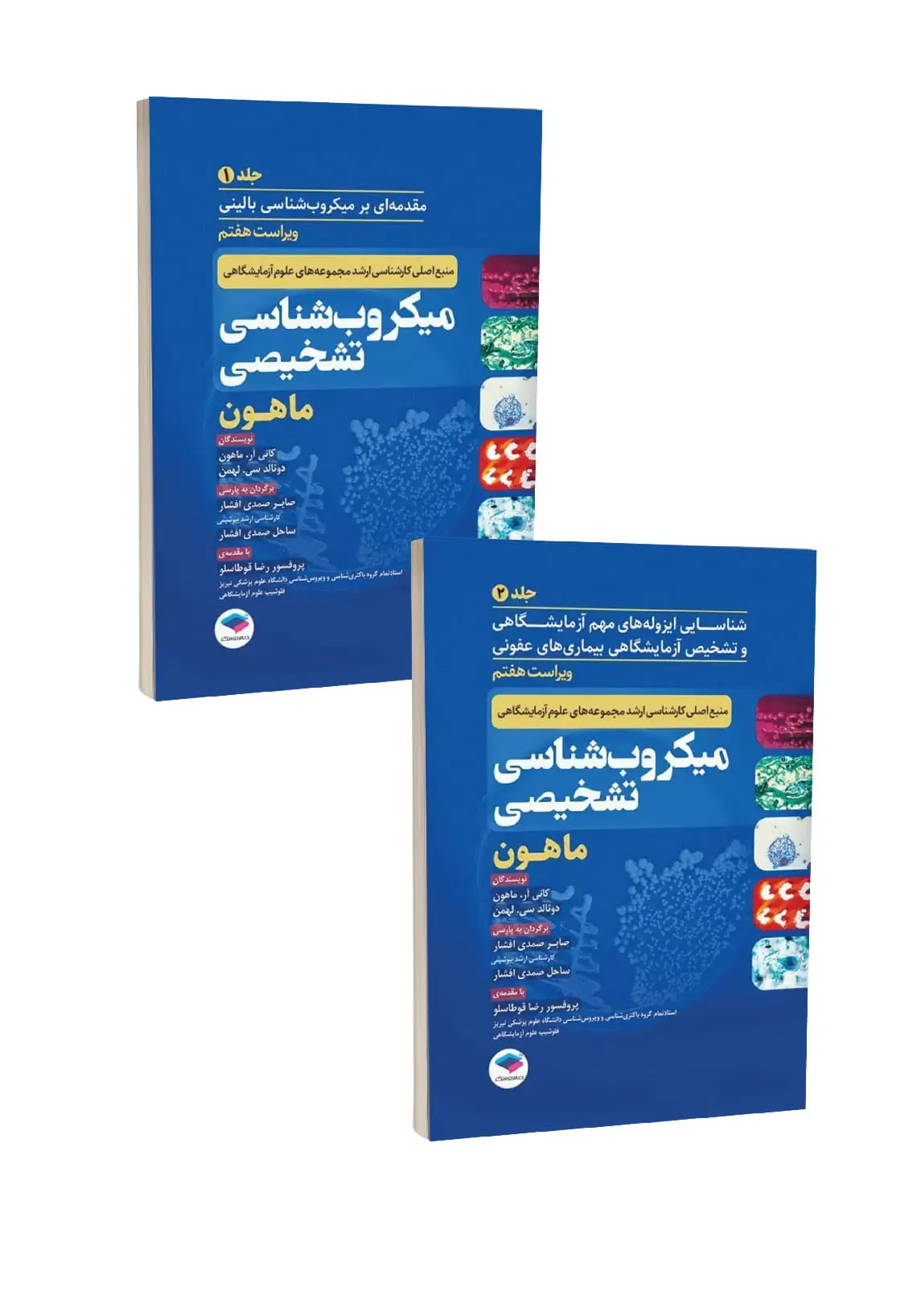 مجموعه دوجلدی میکروب شناسی ماهون 2023