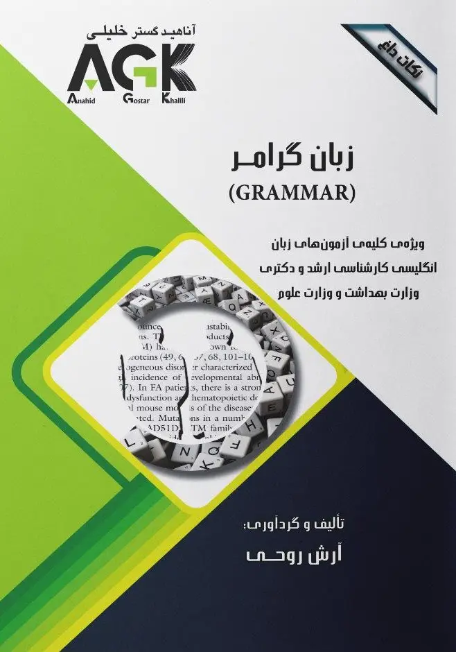 AGK نکات داغ زبان گرامر