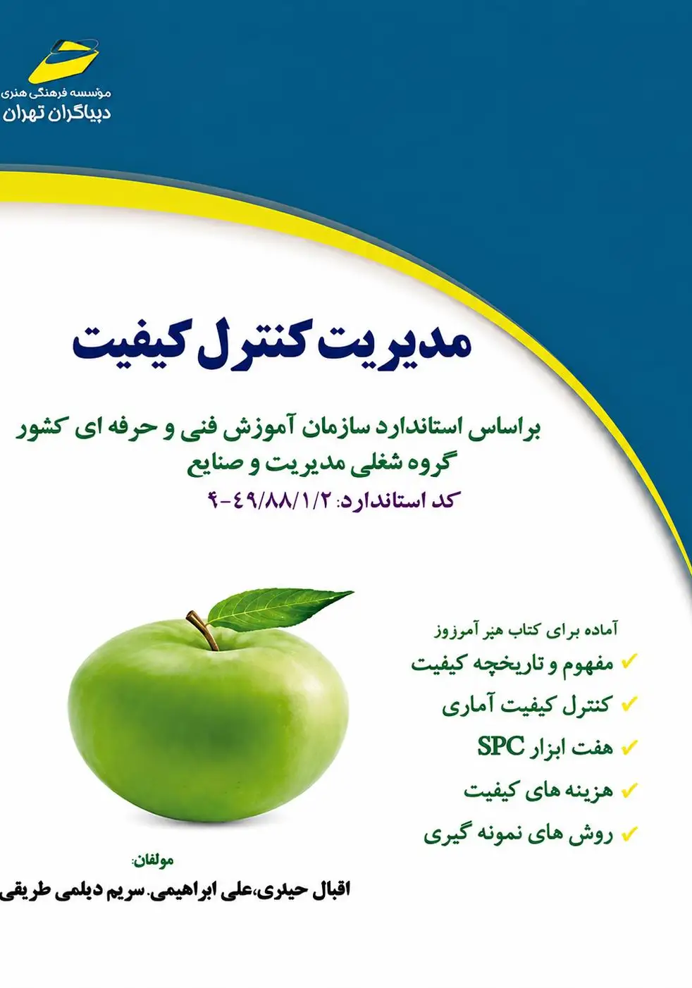 مدیریت کنترل کیفیت