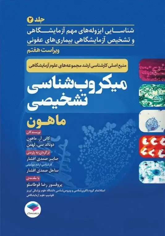 میکروب شناسی تشخیصی ماهون 2023 جلد دوم