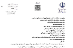 داوطلبین دکتری وزارت بهداشت