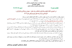 زمان اعلام نتایج اولیه ارشد وزارت بهداشت کنکور۱۴۰۴