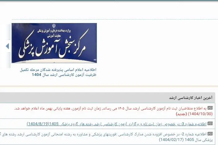 ثبت نام ارشد وزارت علوم  کنکور 1405